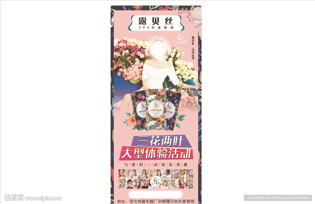 三花两页展架80x180可编辑