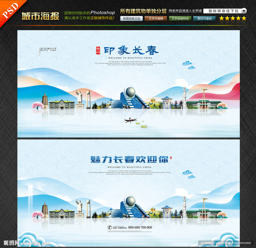 长春