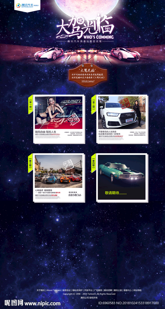 汽车时尚网站 可修改