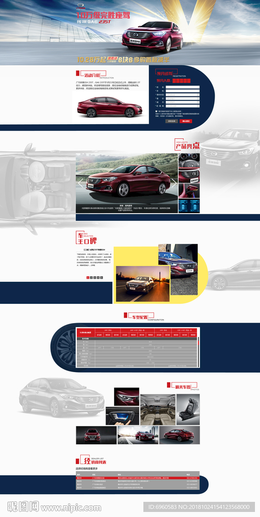 汽车报名网站 可修改