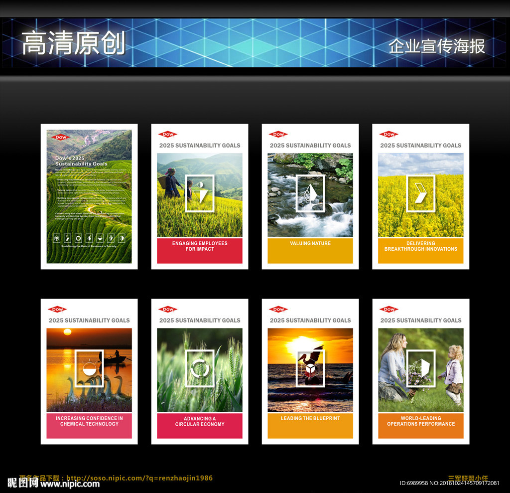 企业文化海报