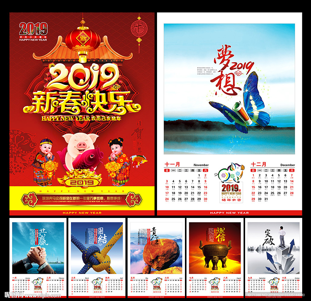 2019年挂历