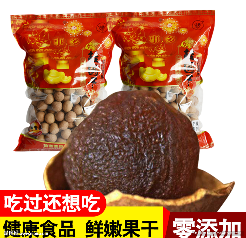 PS龙眼创意直通车主图模版下载