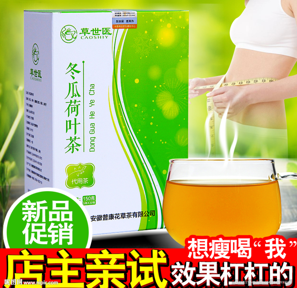 酵素减肥产品创意直通车主图设计