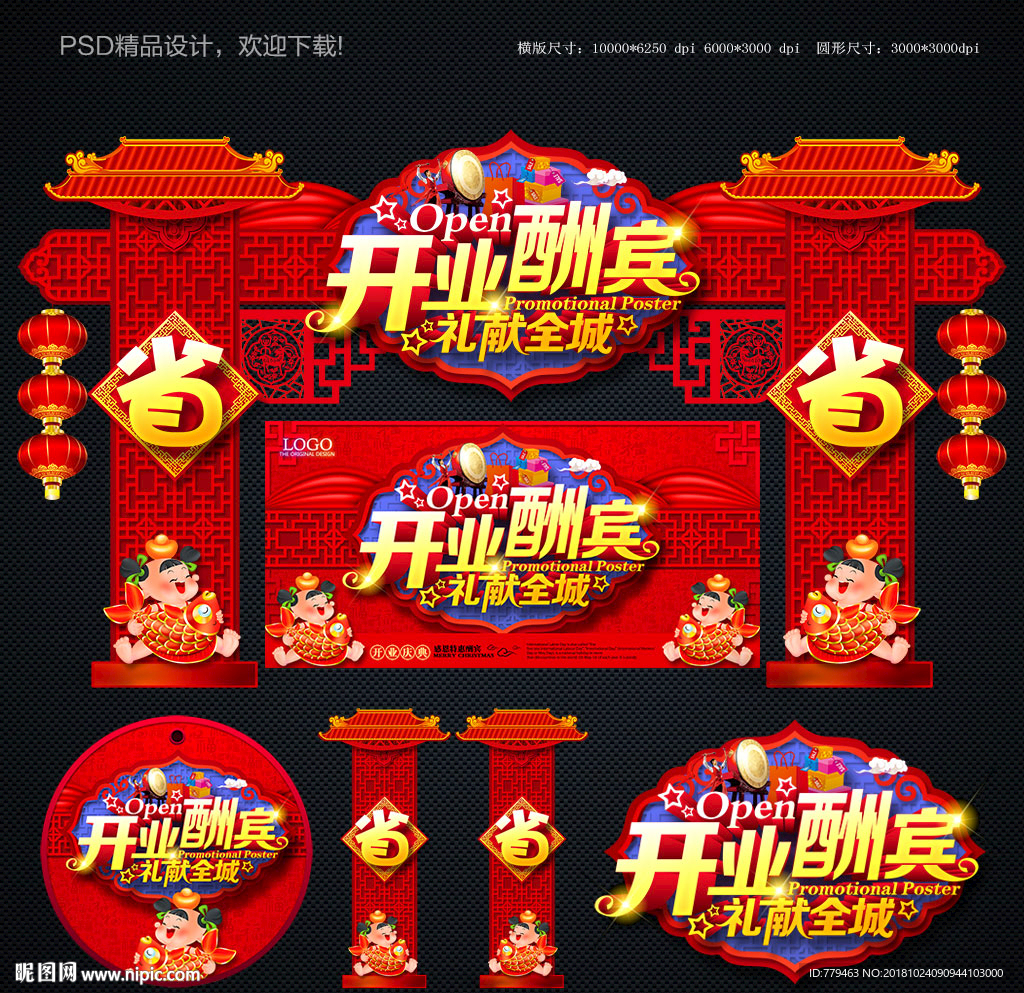 开业