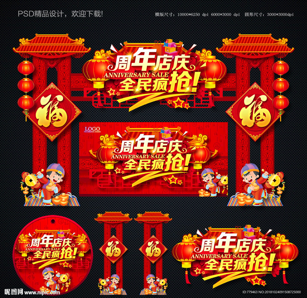 店庆促销