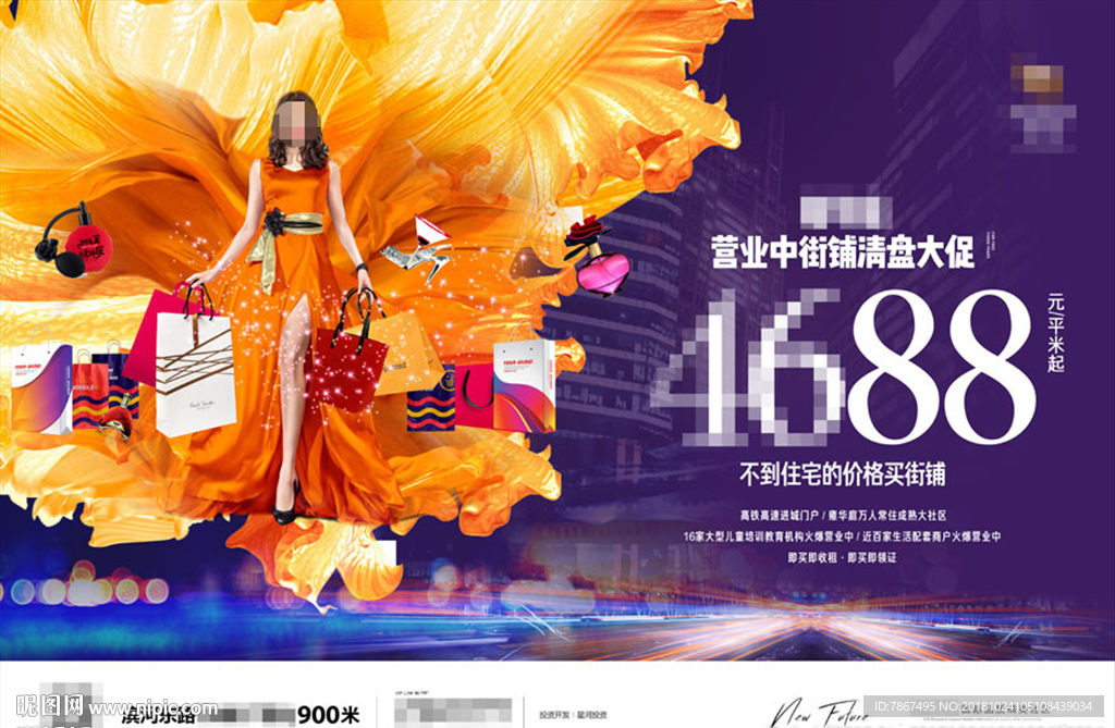 地产商业项目清盘DM设计稿