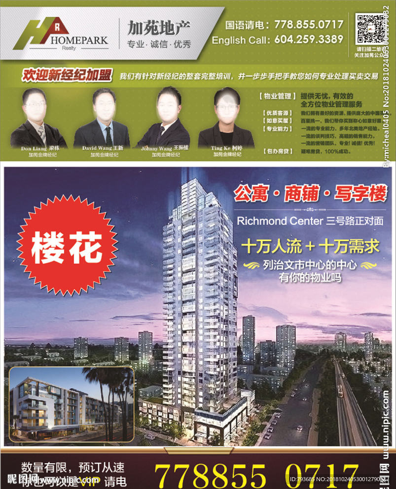 楼花公寓商铺写字楼房地产广告