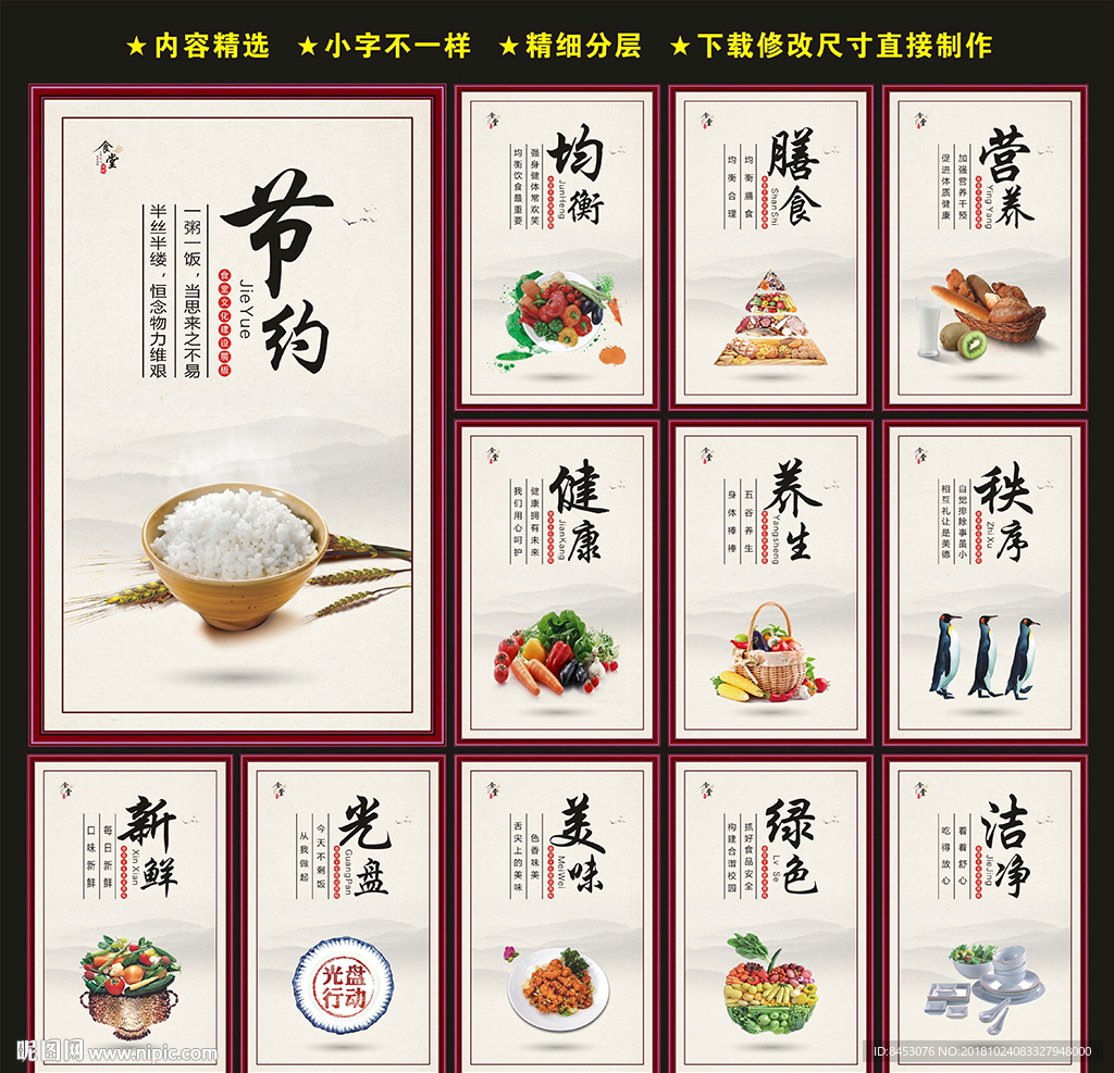 食堂展板