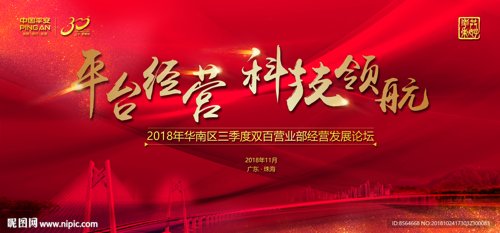 银行保险产品发布会背景墙暗红