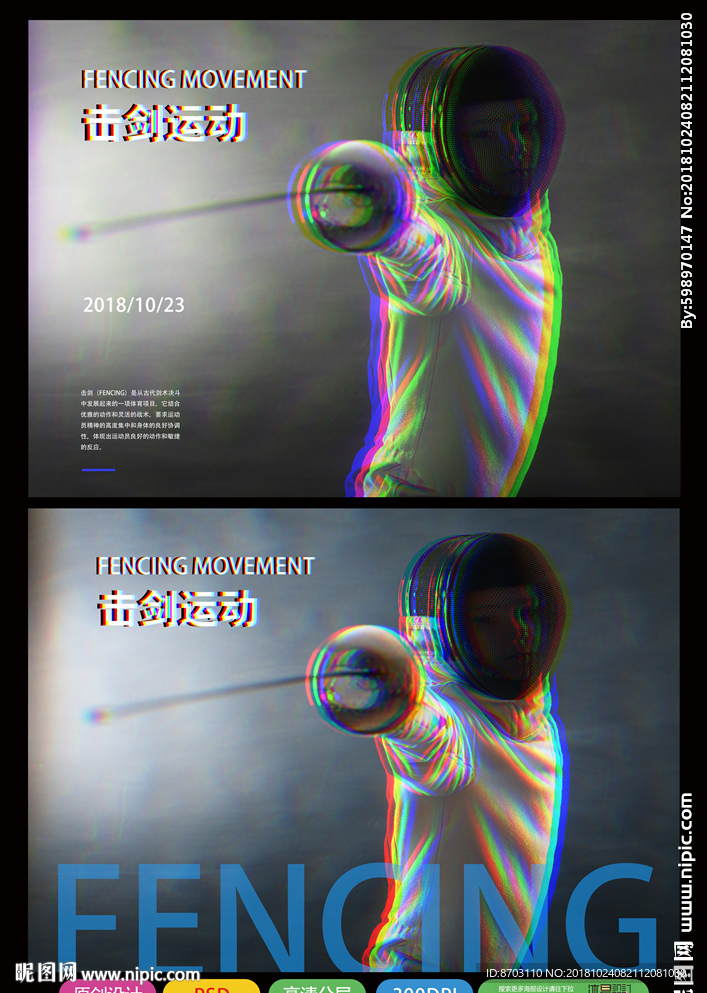 击剑故障风