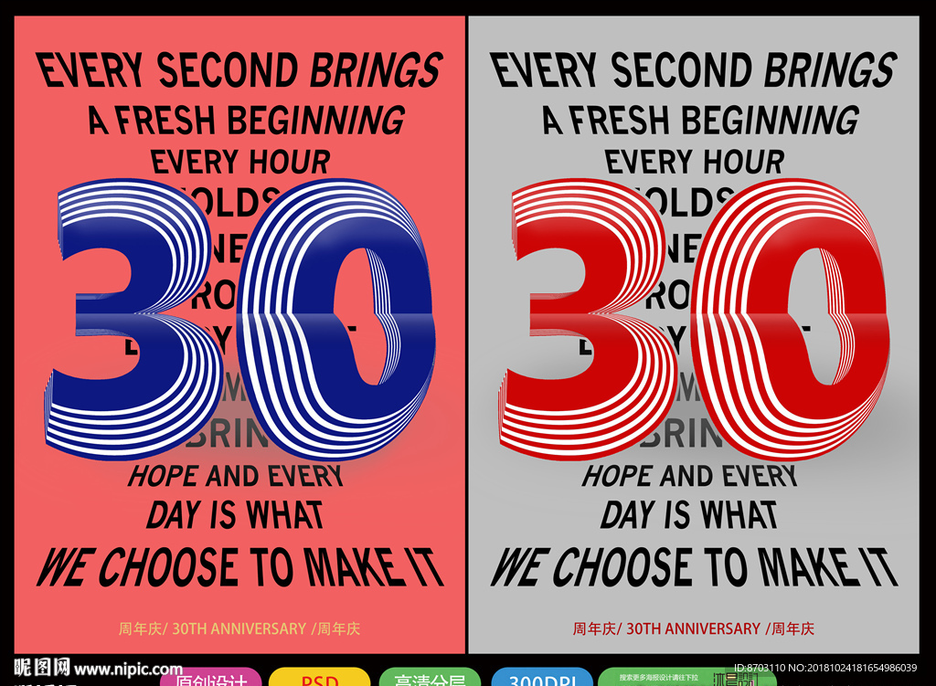30周年庆