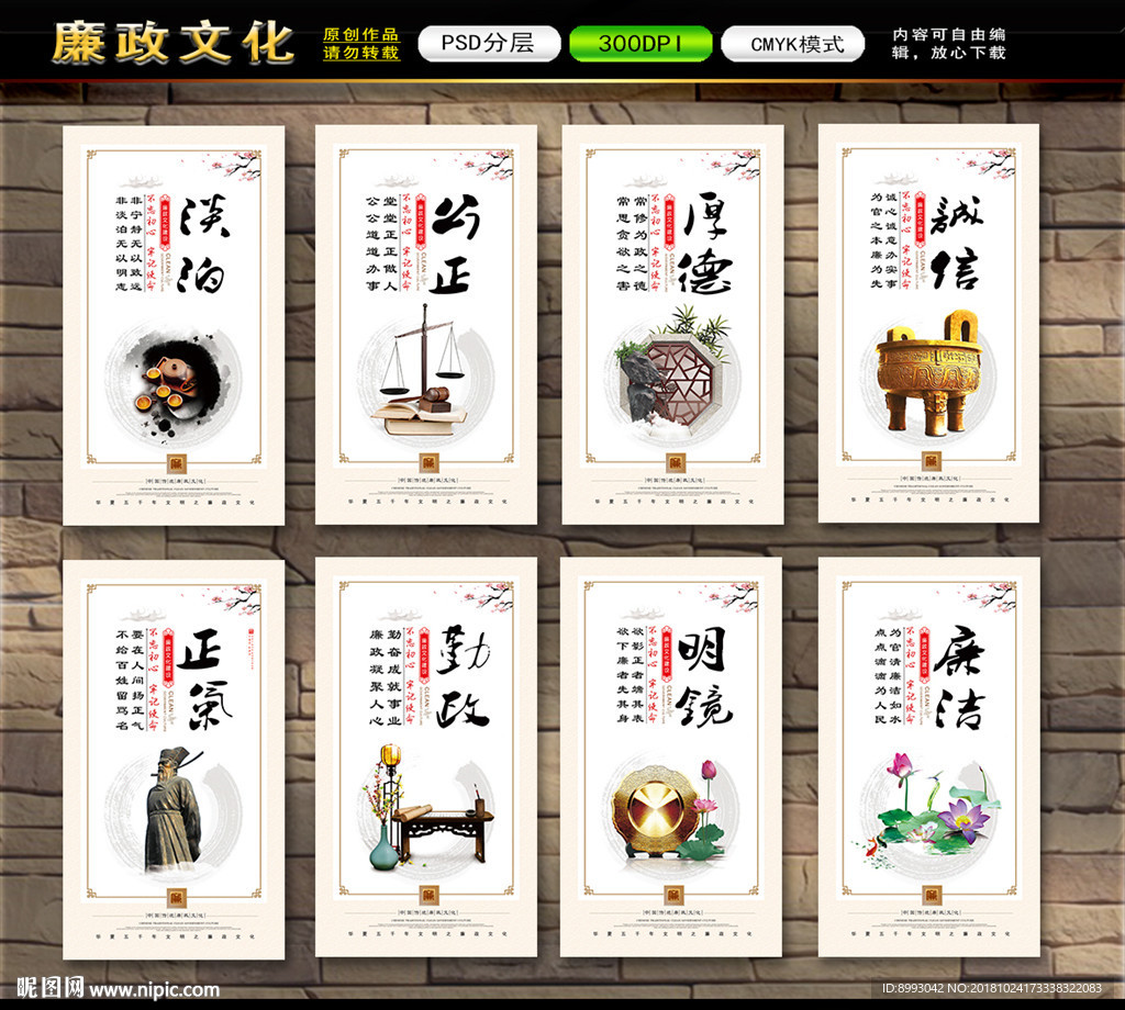 廉政文化