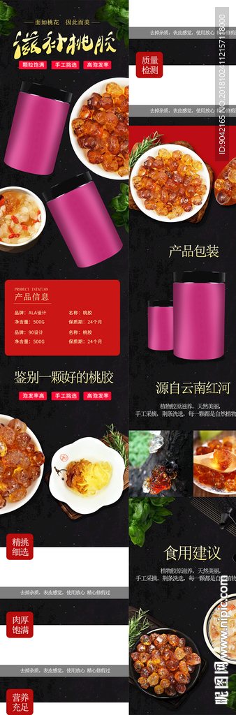 美容养颜桃胶小清新简约古风详情