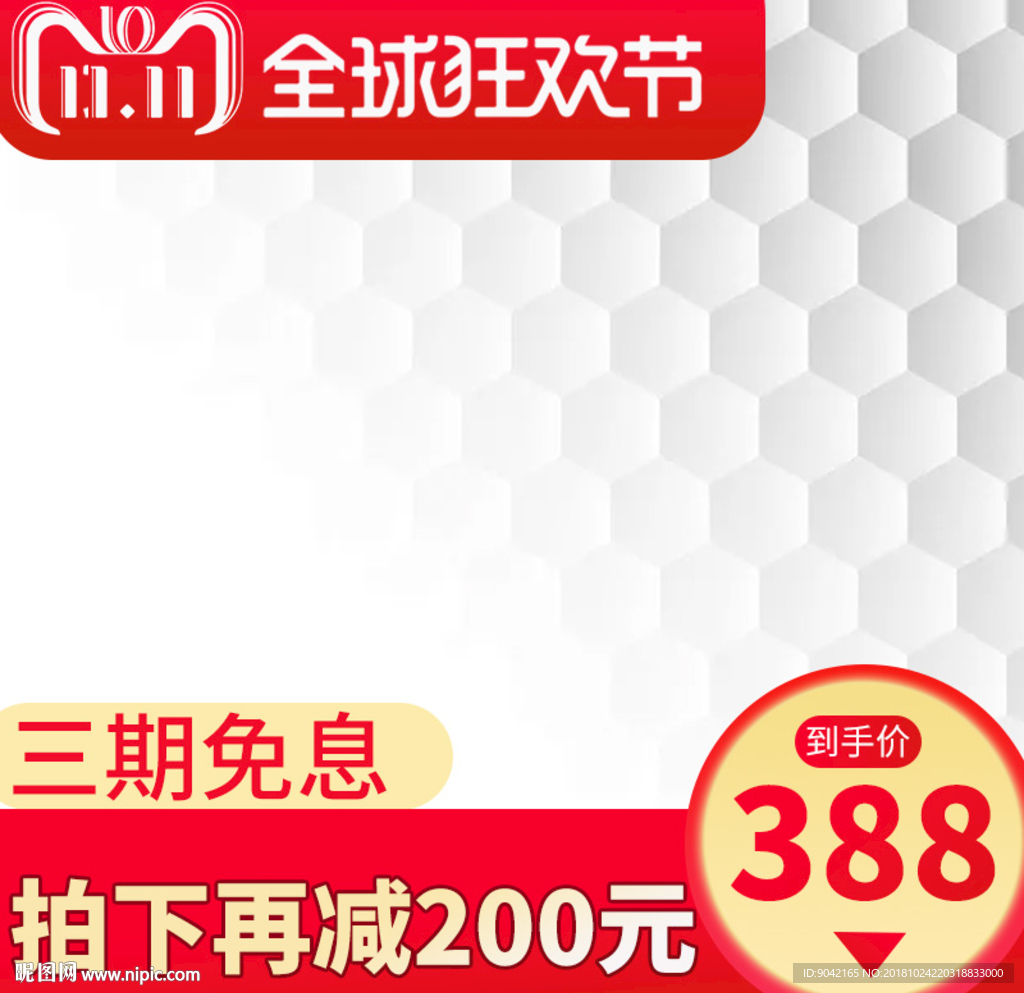 2018双11全球狂欢节直通车