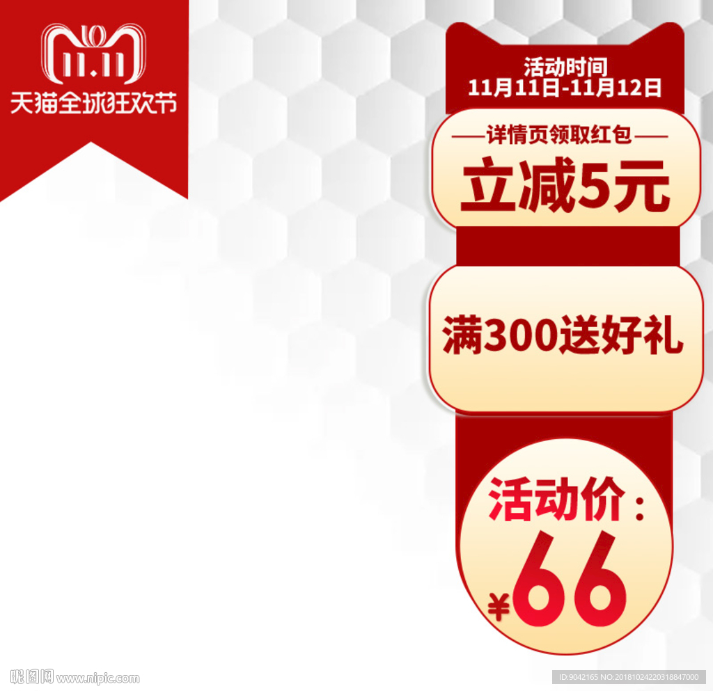 2018双11全球狂欢节直通车