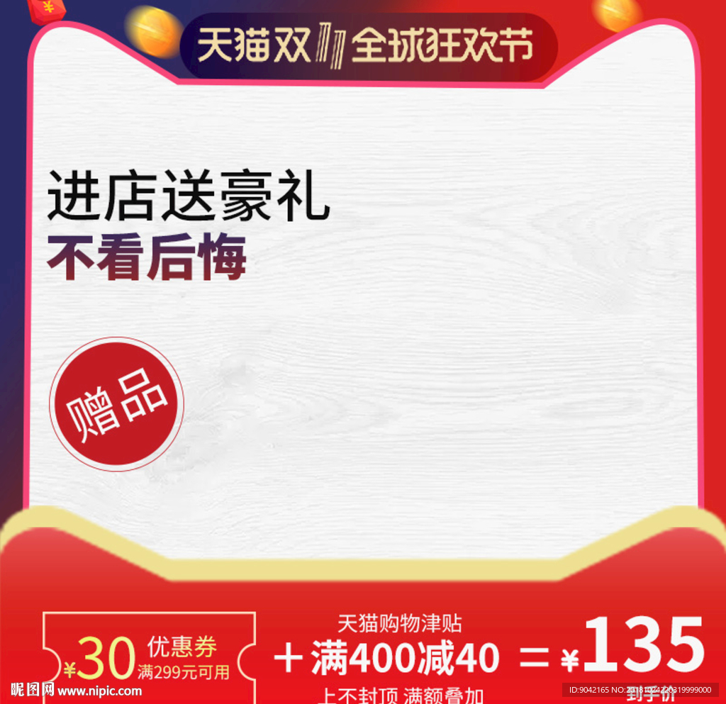2018双11全球狂欢节直通车