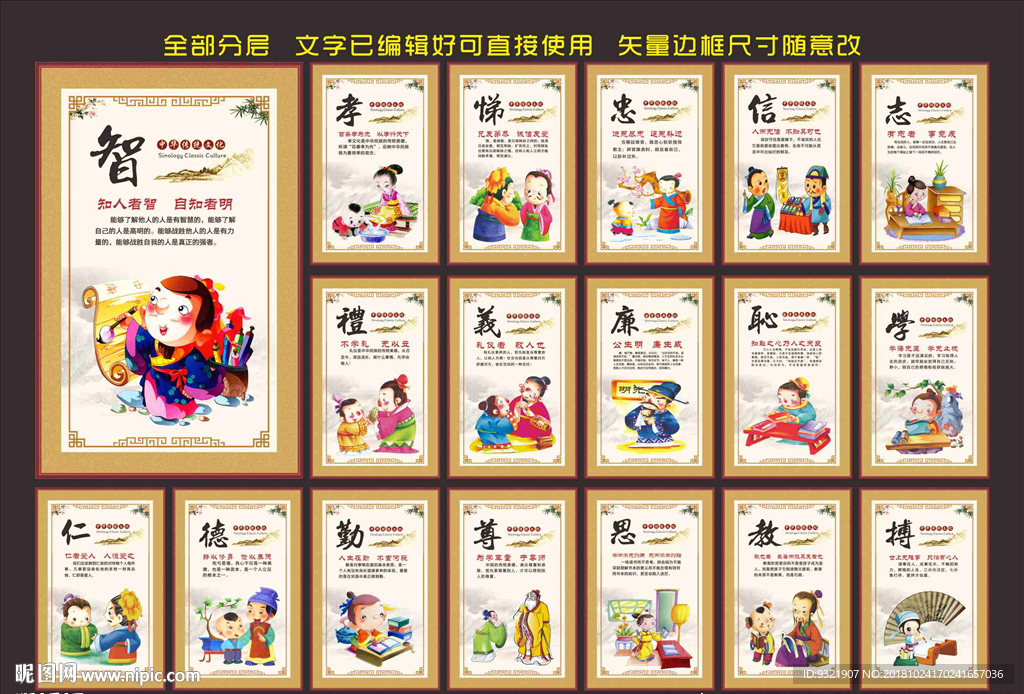 仁义礼智信