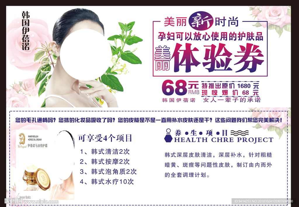 体验券  美丽体验券  代金券