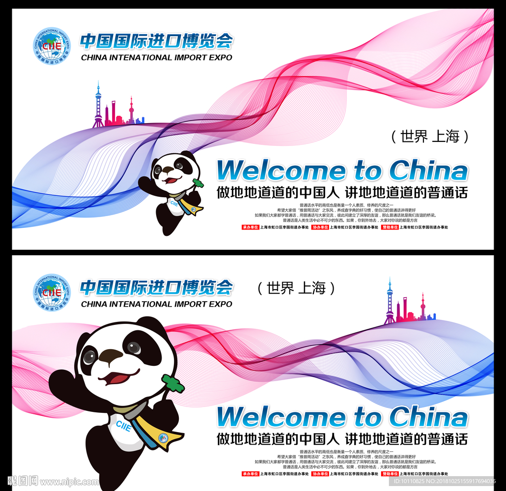 中国国际进口博览会