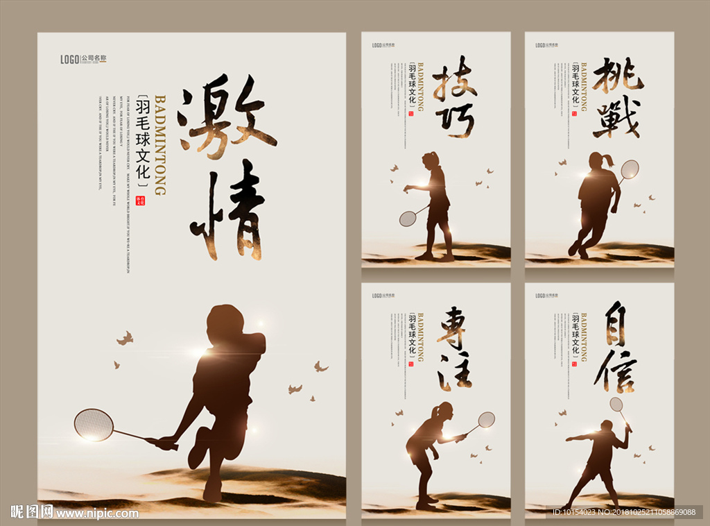 羽毛球