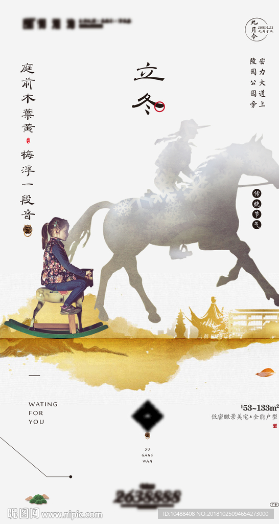 节气海报 冬天海报 冬季海报