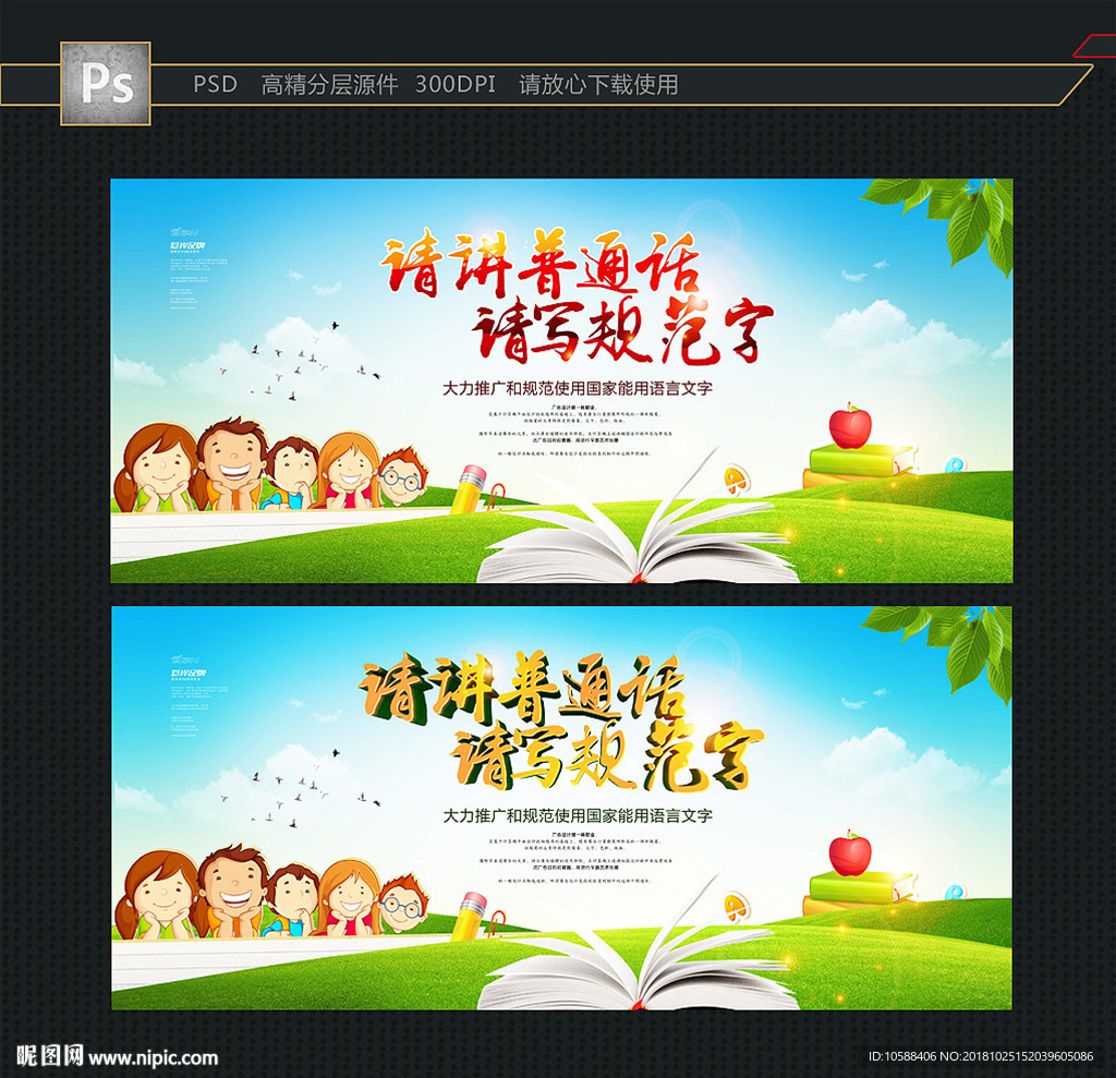 讲普通话