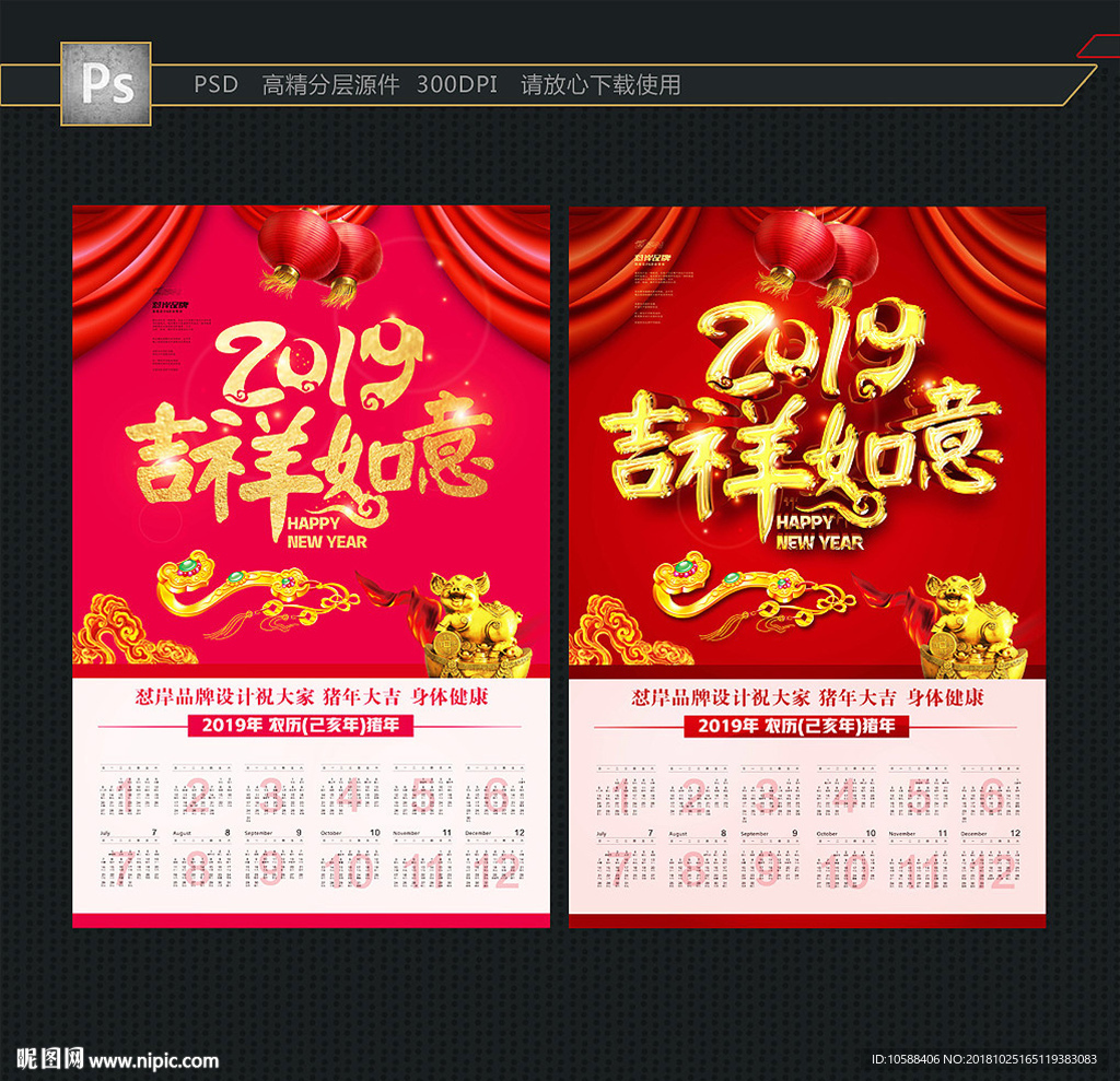 2019年 挂历