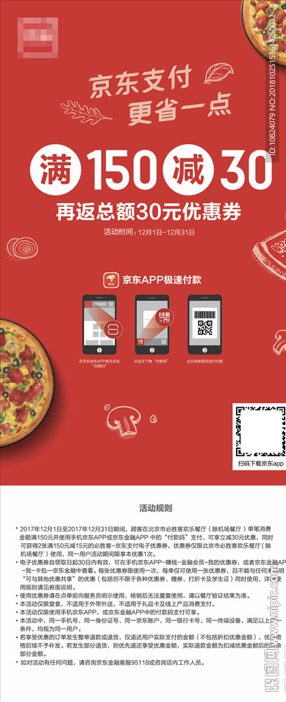 极速付款 更省一点点-展架