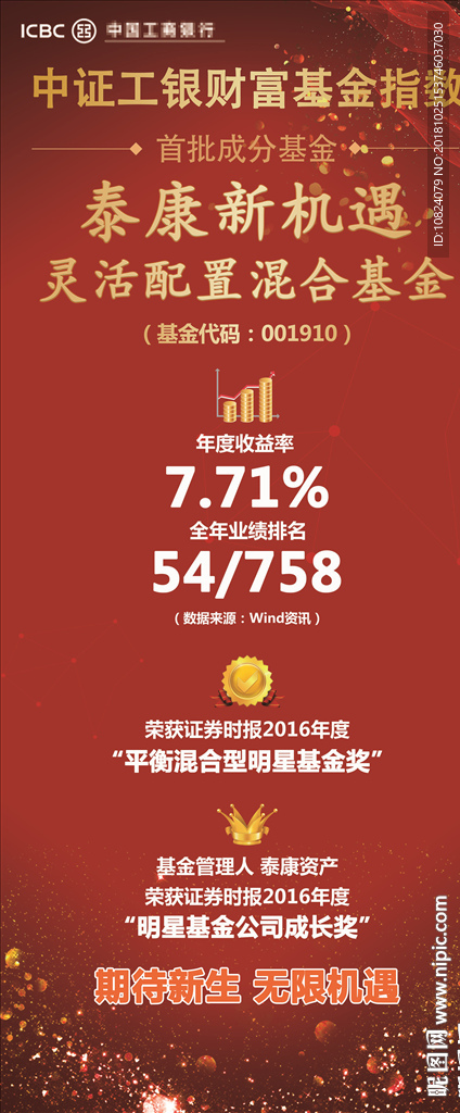 财富基金指数-展架