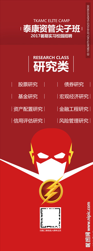 校园招聘 研究类-展架