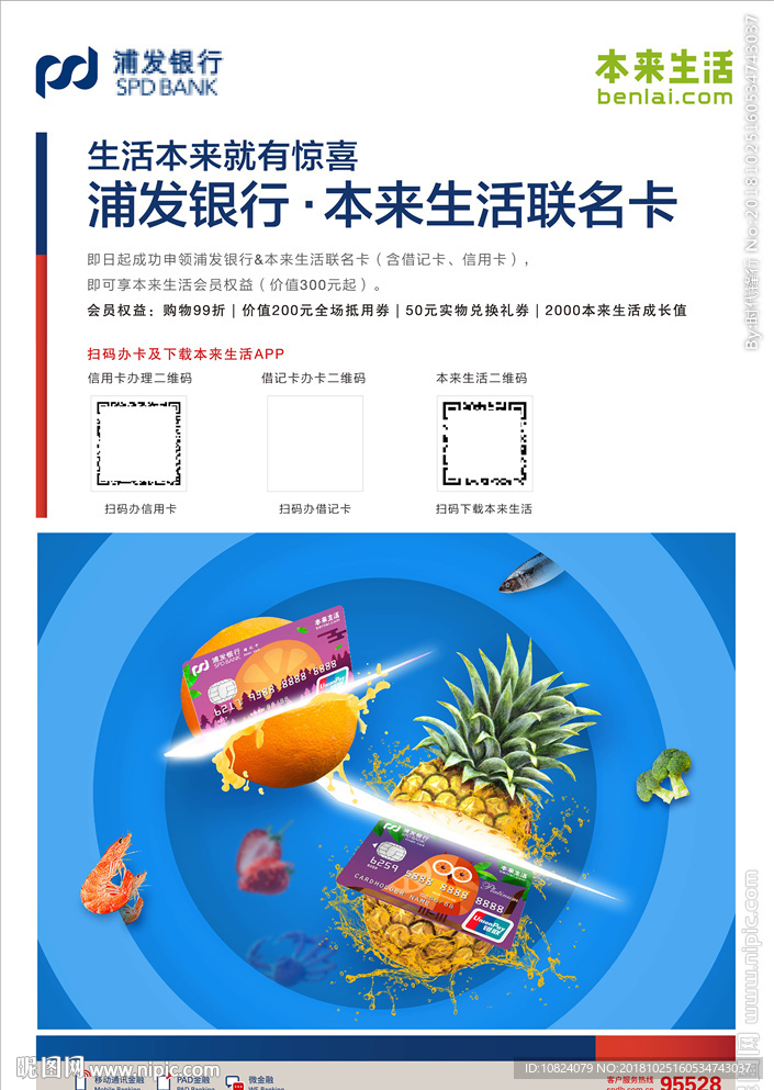 本来生活联名卡-海报