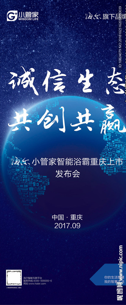 诚信生态 共创共赢招商会-展架