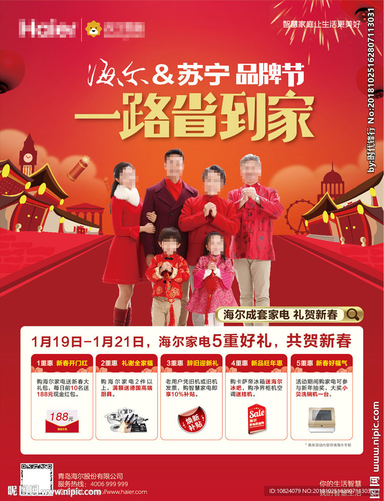 幸福团圆年 一路省到家-海报