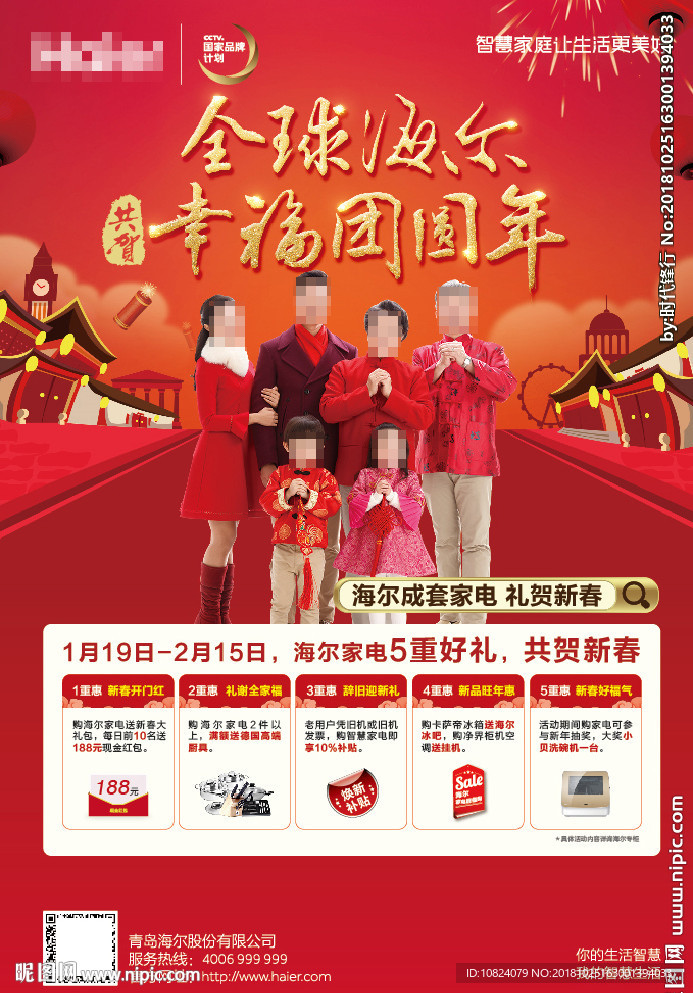 幸福团圆年-报广