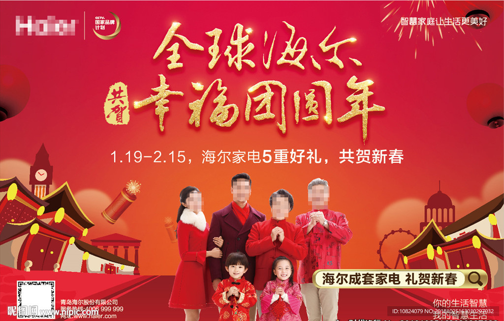 幸福团圆年-橱窗
