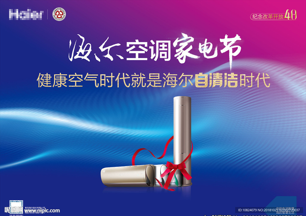 自清洁时代 家电节-海报