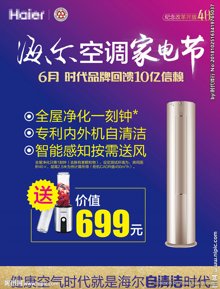 自清洁时代 家电节-海报