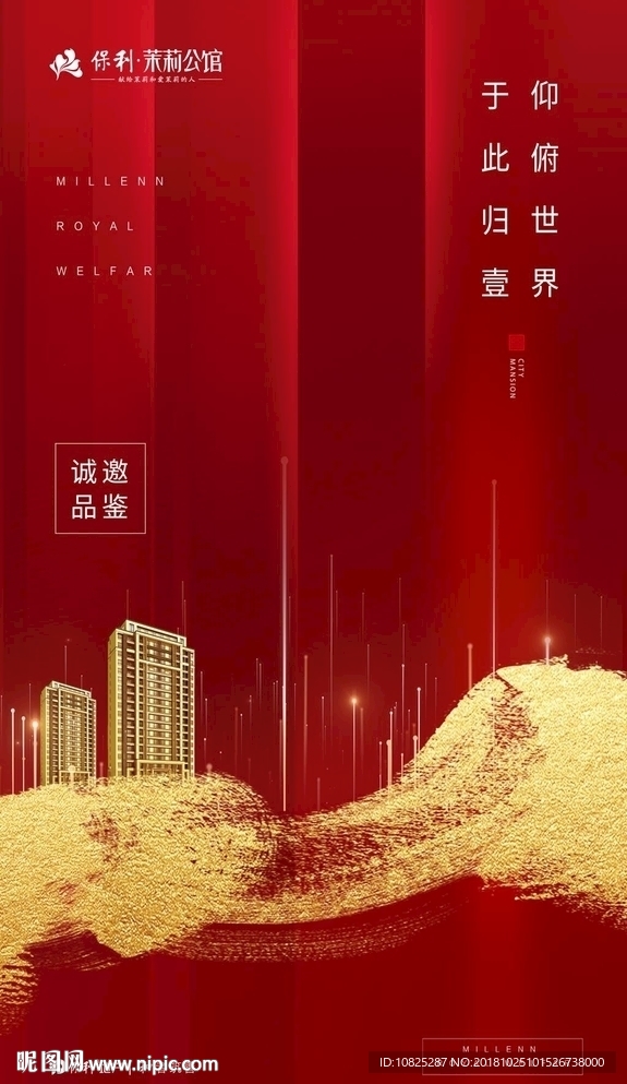 新中式地产开盘
