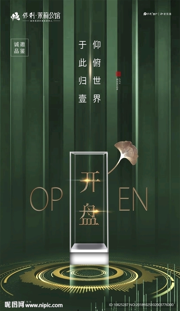 绿色地产现房海报