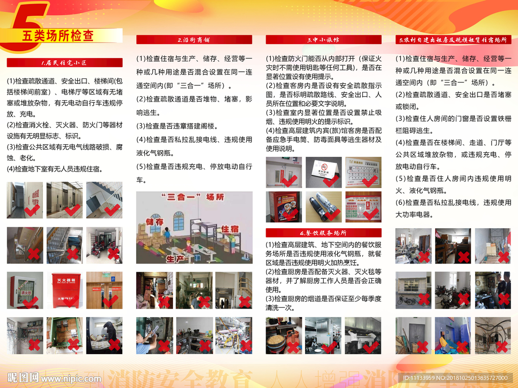 消防安全排查手册折页B