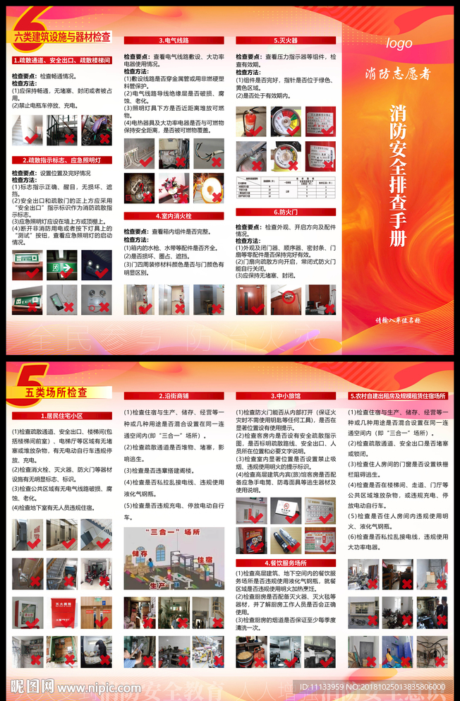 消防志愿者消防安全排查手册