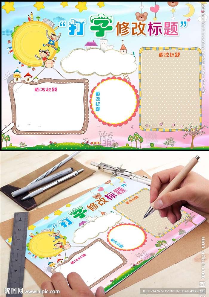 word小报空白电子小报模板合