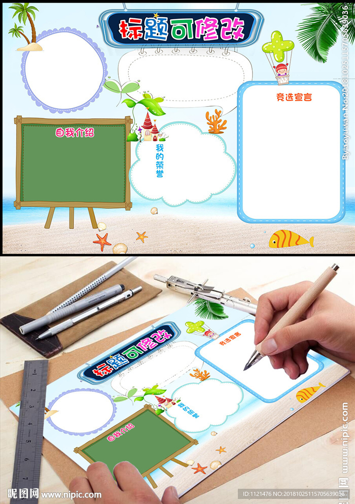 word小报空白电子小报模板合