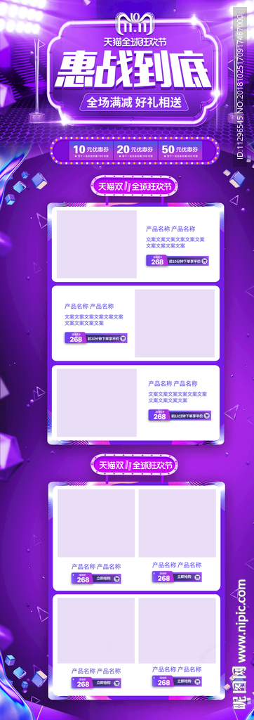 紫色双十一双11全球狂欢节首页
