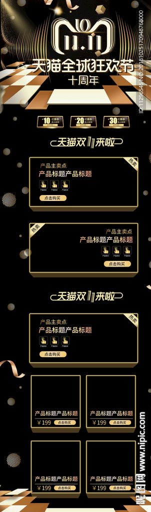 淘宝黑金风炫酷双十一首页模板