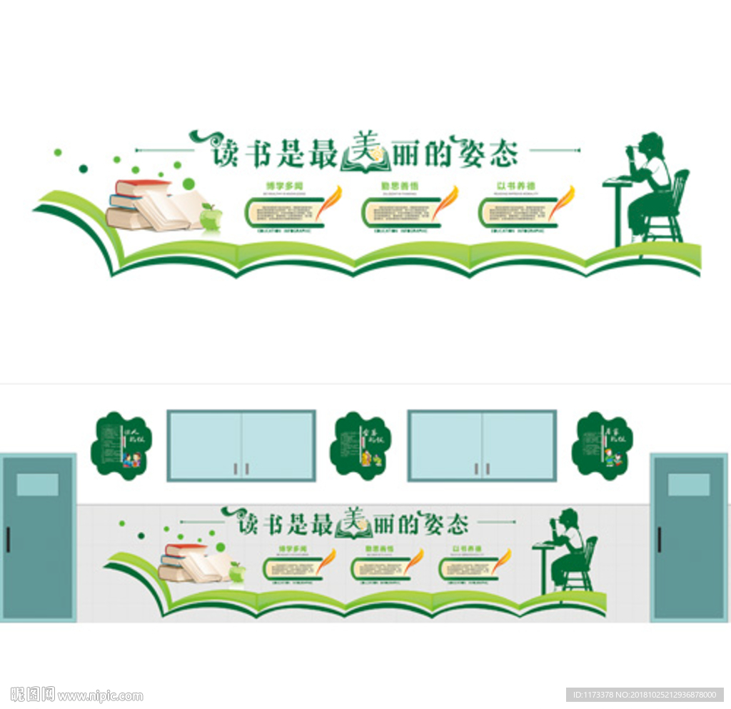 读书室校园文化墙展板