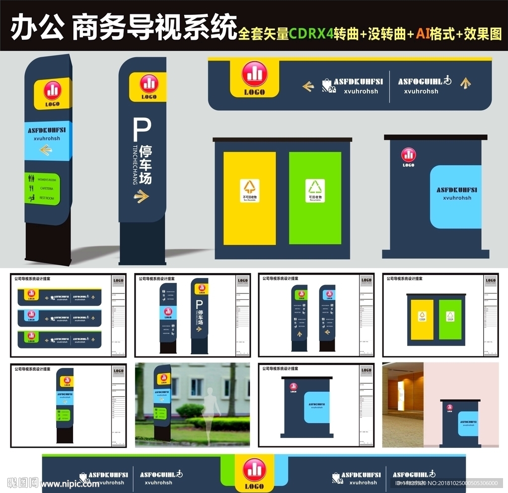 导视系统