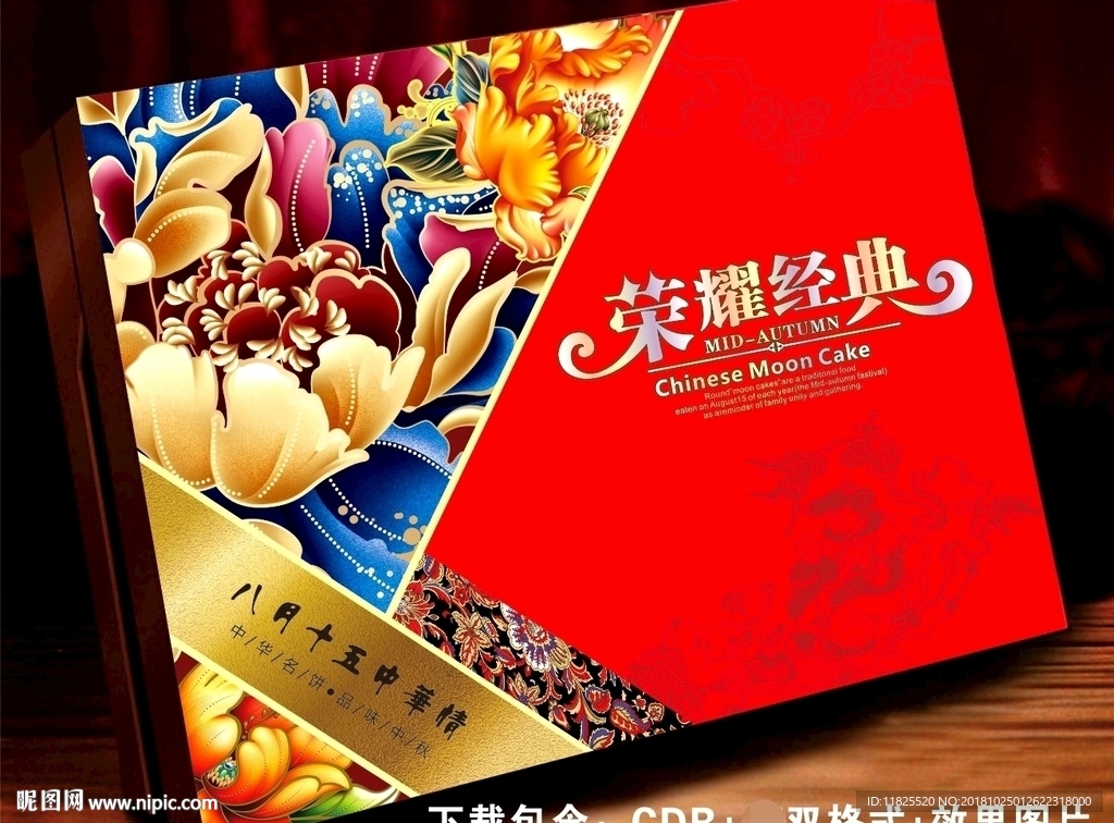 月饼包装