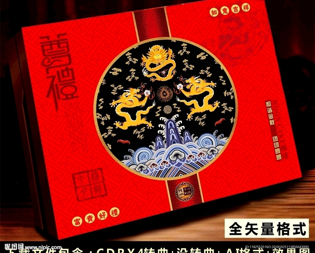 月饼包装盒